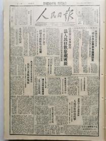 1946年7月18日《人民日报》（总第61期）