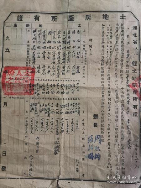 1953年：湖北大冶《土地房产所有证》