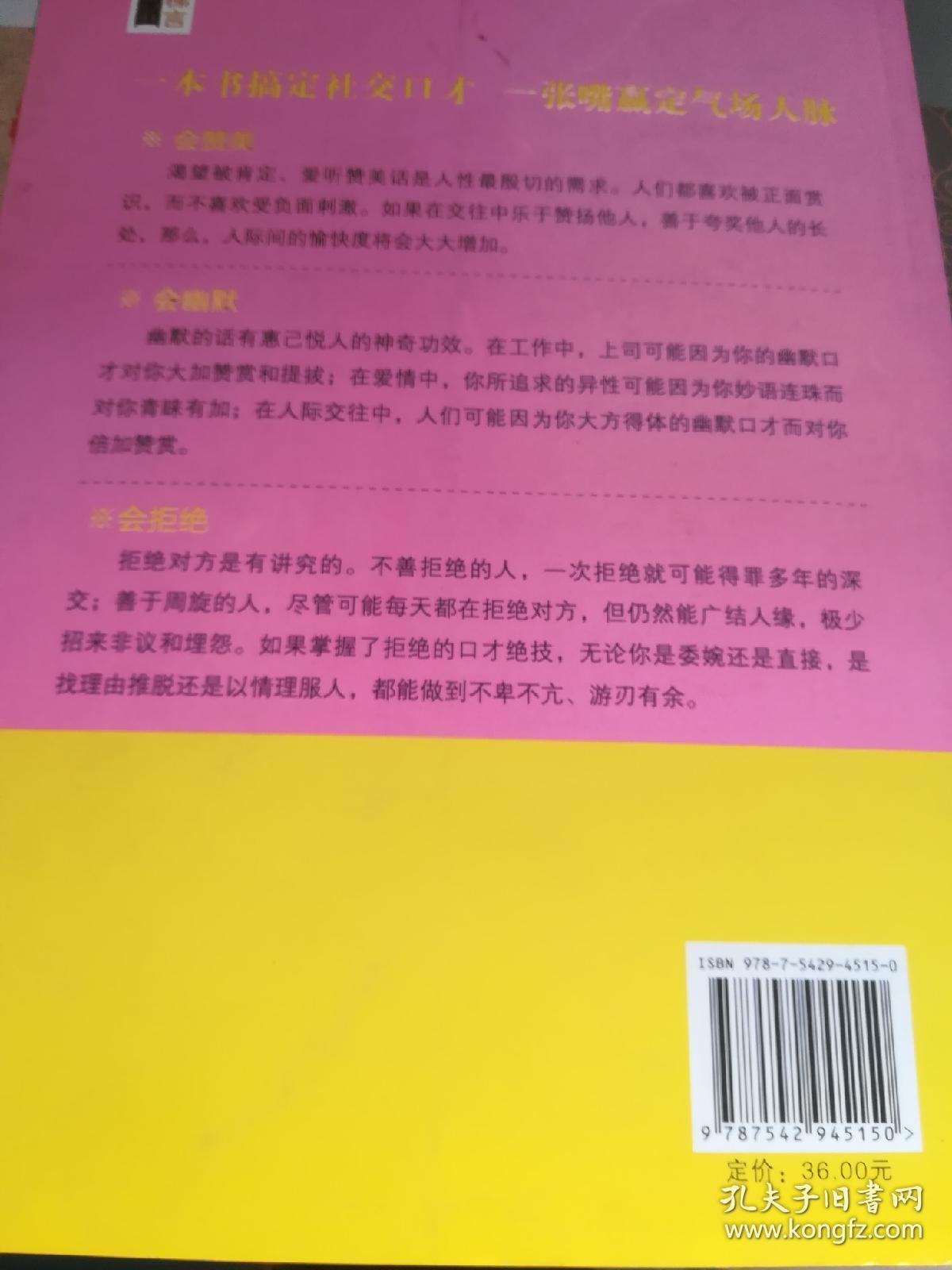 口才三绝：会赞美会幽默会拒绝