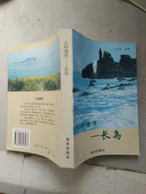 人間海市-長島