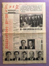 长江日报1997年9月20生日报