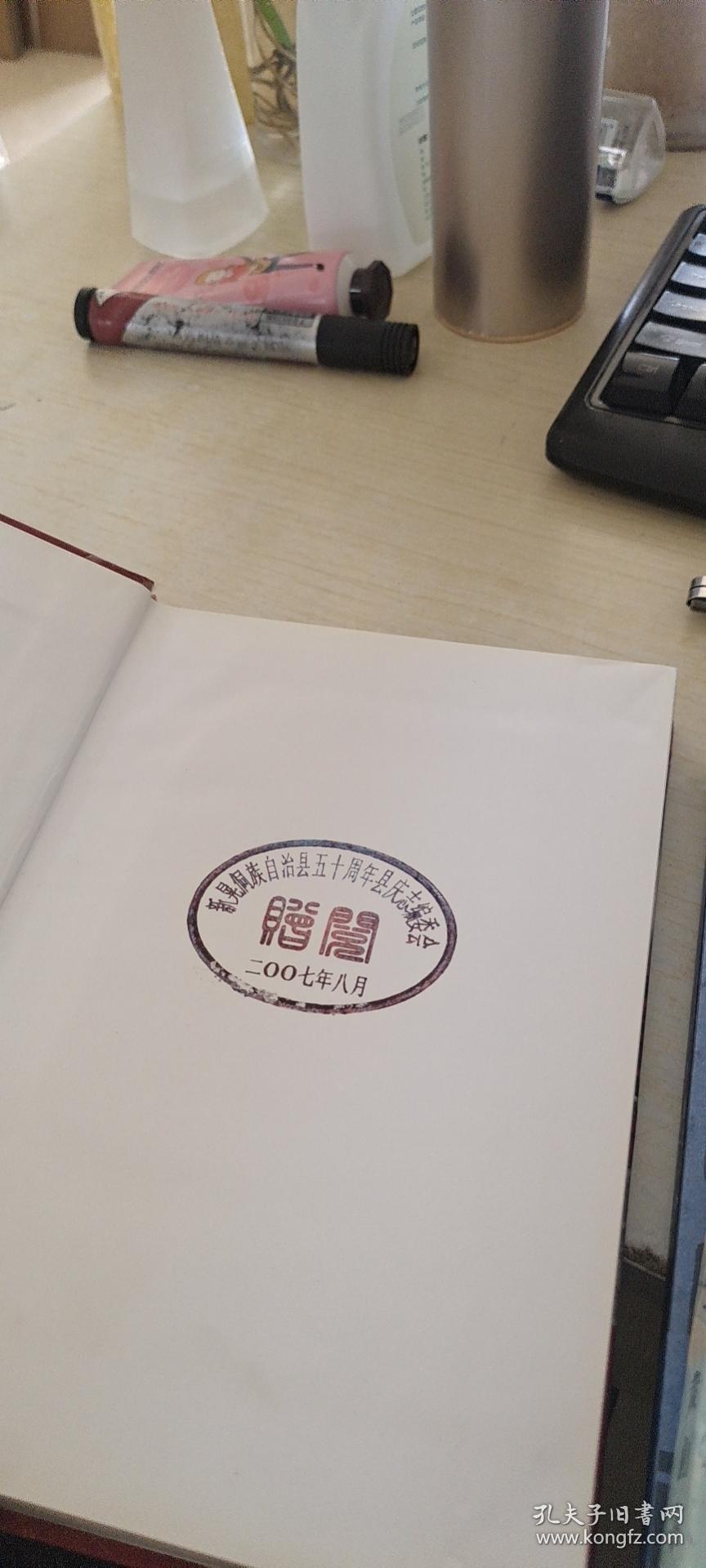 湖南新晃侗族自治县县庆史料：县庆志