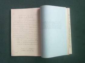 16开，1967年，油印**资料（万山红遍）战斗兵团编《报告文选，毛主席革命实践活动，毛主席在长征路上》