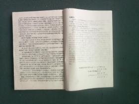 16开，1967年，油印**资料（万山红遍）战斗兵团编《报告文选，毛主席革命实践活动，毛主席在长征路上》