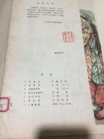 黄胄画辑（缺11图钟馗）