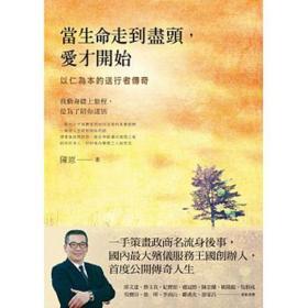 【預(yù)售】當(dāng)生命走到盡頭，愛(ài)才開始：以仁為本的送行者傳奇/圓神出版社有限公司/圓神出版社有限公司