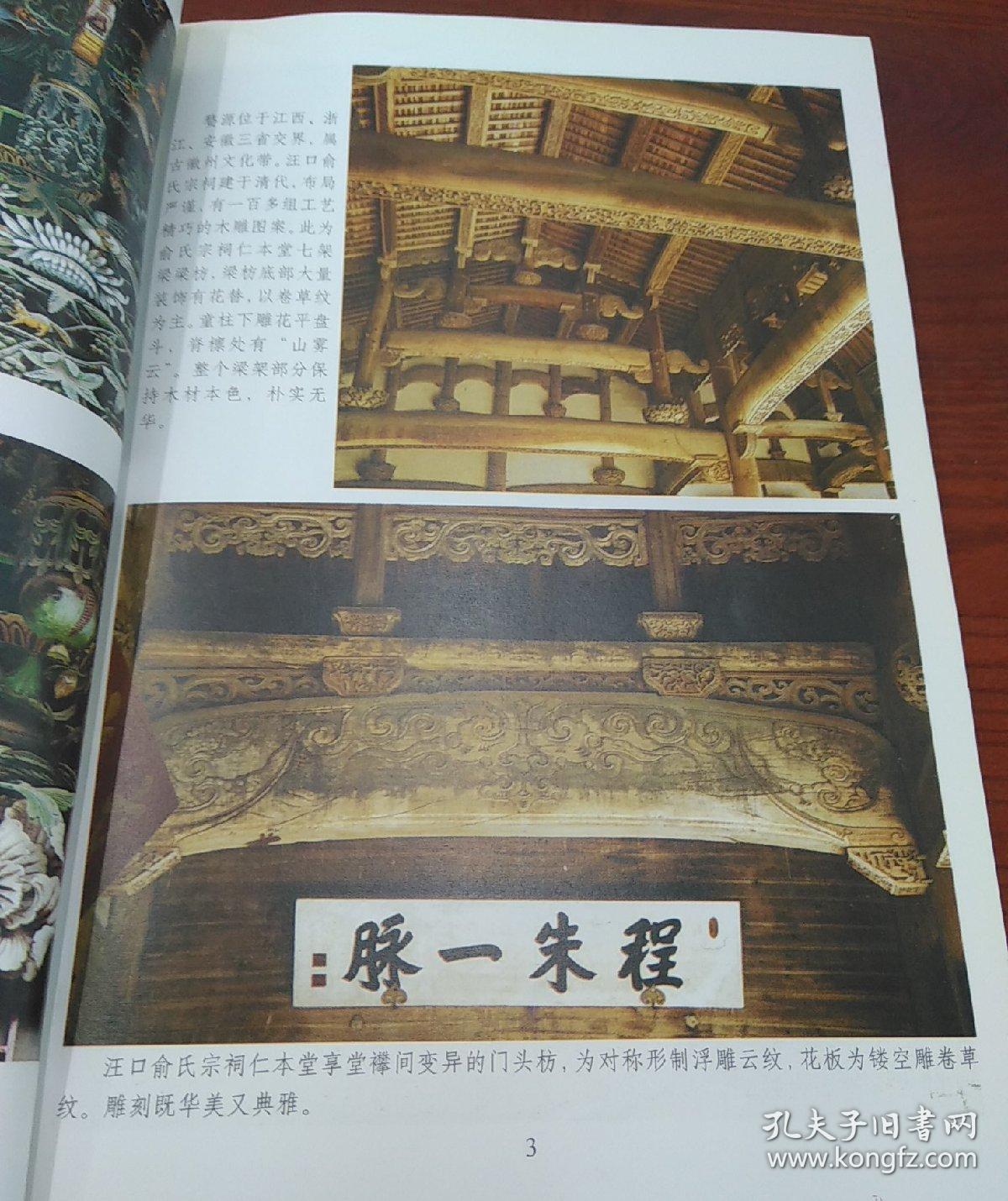 中国古代建筑木雕