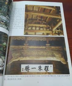 中国古代建筑木雕
