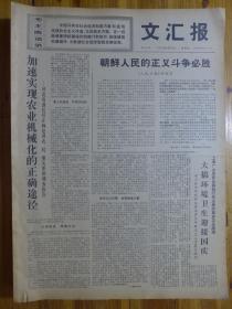 文汇报1971年9月16日