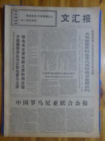 文汇报1971年6月10日毛泽东手迹