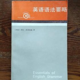 名著: 英语语法要略
Essentials of English Grammer