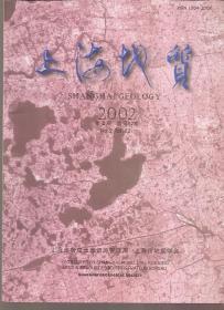 上海地质2002年第2期.总第82期.刊名题字蔡育天