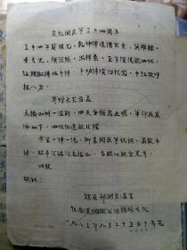 安徽省文史馆馆员“郑弼臣”83年毛笔诗稿一页
