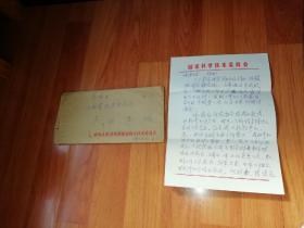 卢培泽    云南省地理研究所  地理地质专家  信札 1985年   中华人民共和国国家科学技术社会条件局邮【图片为实拍图，实物以图片为准！】