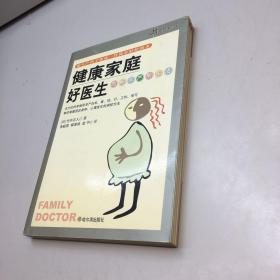 健康家庭好医生 : 图解孕产期生活 【 一版一印 9品-95品 +++正版现货 自然旧 多图拍摄 看图下单 】