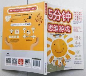 5分钟思维游戏