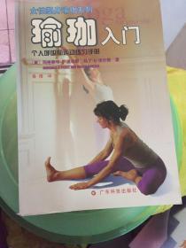 瑜珈入门/女性塑身瑜珈系列