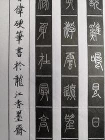 黑龙江肇庆市-书法名家      王春伟     钢笔书法(硬笔书法）书法 1件 出版作品，出版在 《中国钢笔书法》杂志杂志2005年9期第56页 --保真--见描述