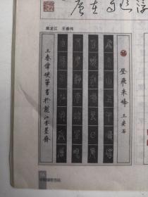 黑龙江肇庆市-书法名家      王春伟     钢笔书法(硬笔书法）书法 1件 出版作品，出版在 《中国钢笔书法》杂志杂志2005年9期第56页 --保真--见描述