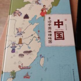 中国：手绘中国地理地图（精装手绘儿童版）