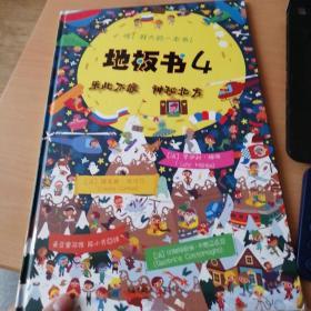 地板书4：乐此不疲、神秘北方