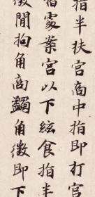 唐《碣石调·幽兰》第五/ 27×423厘米/宣纸原色高清复制