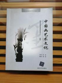 青年学生素质教育系列教材：中国画艺术文化