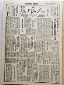 1946年6月7日《人民日报》（总第24期）