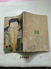 自剖1933年版