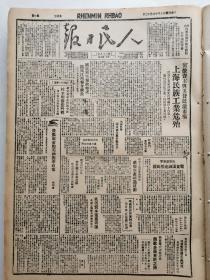 1946年6月12日《人民日报》（总第29期）