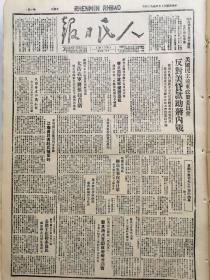 1946年6月13日《人民日报》（总第30期）