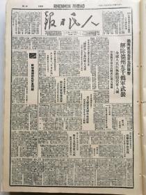 1946年6月14日《人民日报》（总第31期）