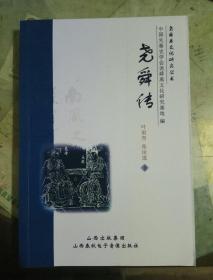 尧舜传