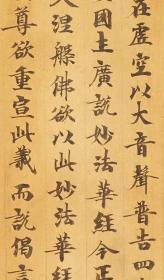 敦煌写经 /英藏S1491 /妙法莲华经卷第四/ 28×991厘米/宣纸原色高清复制