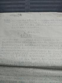 1966年无锡服装店战斗传单（8开）