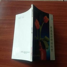 席慕容抒情诗欣赏