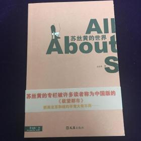 苏丝黄的世界