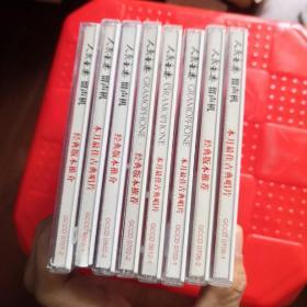 人民音乐  留声机  CD【8盒】合售