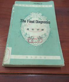 The final diagnosis