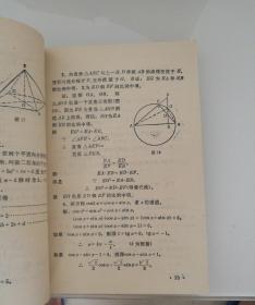 全国历届高考数学题解(1951-1978)