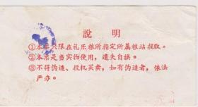 实物油票