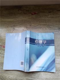 心理学 吉林出版集团有限责任公司【书脊受损】【内有笔迹】