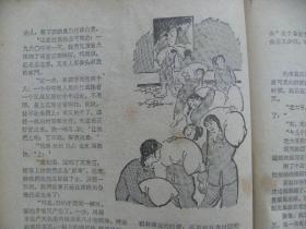 人民文学 1964年6月号 总第175期 咱们的五个孩子-冰心 小丫扛大旗-黄宗英 幸福的旅程-陆桂国 阳光雨露-唐克新 钻台上-万国儒 采油树下-艾芜 雪-赵自 嘟嘟奶奶-郭澄清 南越英雄赞诗九首-臧克家 春天里的故事-王路遥 天河飞渡-木刻插页-阿涛