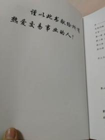 专业投机交易原理