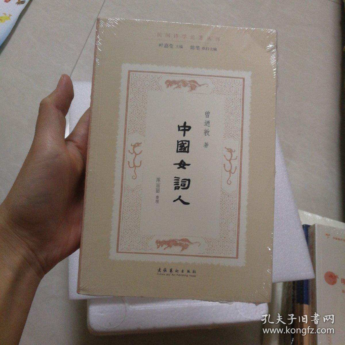 中国女词人