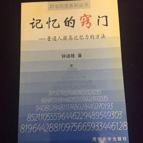 记忆的窍门:普通人提高记忆力的方法