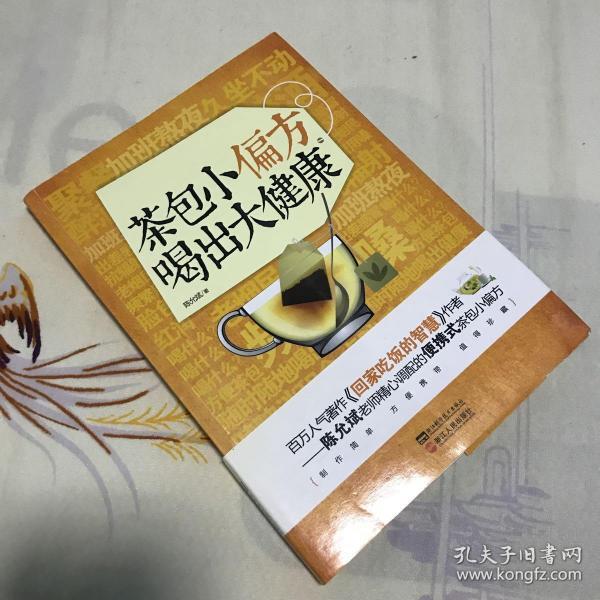 茶包小偏方喝出大健康