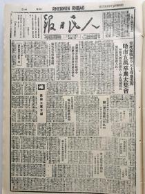 1946年6月20日《人民日报》（总第37期）