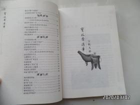 宝牧斋随笔、宝牧斋再笔、宝牧斋续笔（共三册合售，16开，每本的版权页见图，详见图S）