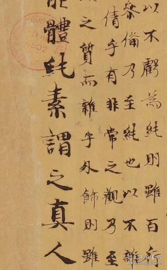 敦煌写经 /法藏 P2508/南华真经 刻意篇 第十五 /31×273厘米/宣纸原色高清复制